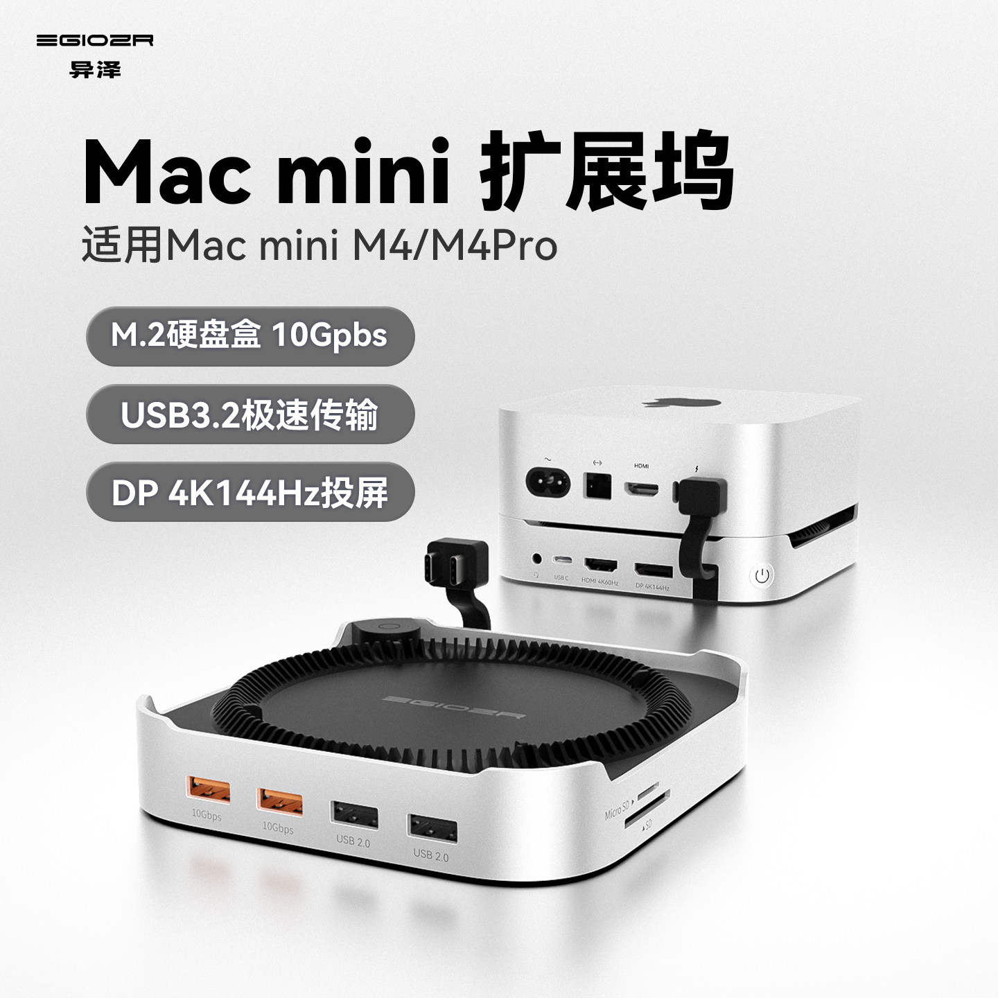 EGIOZR异泽苹果mac mini m6拓展坞m4扩容硬盘盒M.2笔记本电脑USB3.2扩展多接口读卡typec桌面转接8TB底座支架