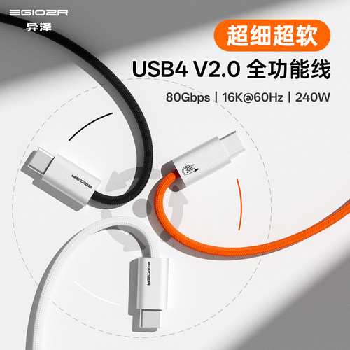 异泽数据线雷电5超细软usb4全能