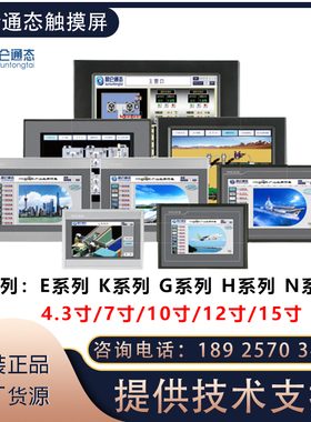 昆仑通态E系列：TPC7012El/TPC7022El/TPC1021Et/7022Ei