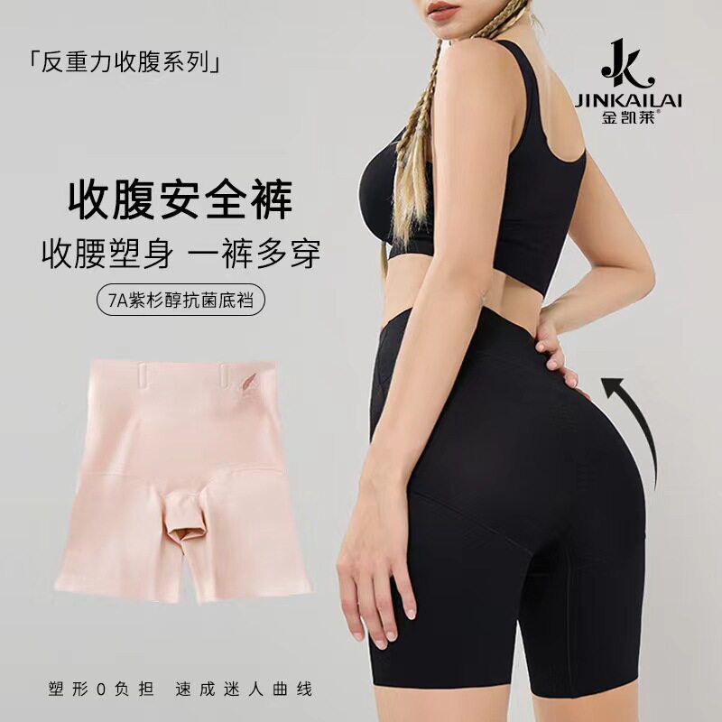 金凯莱春夏高腰收腹冰丝安全裤
