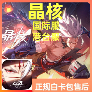 晶核国际服港台服代充 礼包 月卡 钻石 金币 代储通行证氪金