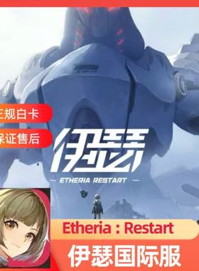 Etheria Restart 伊瑟国际服代充 礼包月卡钻石充值储值商城