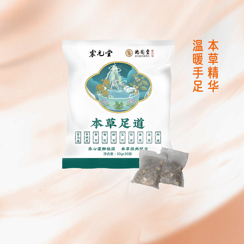 泡脚包足浴药包粉震元堂艾草本陈皮冬季温暖手足浴足剂