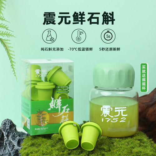 震元堂铁皮石斛冻干粉