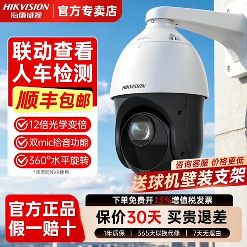 海康威视400万360度监控球机室外