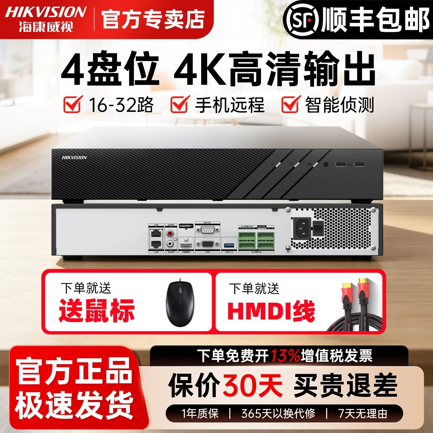 海康威视DS-7932N-R4监控硬盘录像机8/16/32路4盘位nvr网络主机