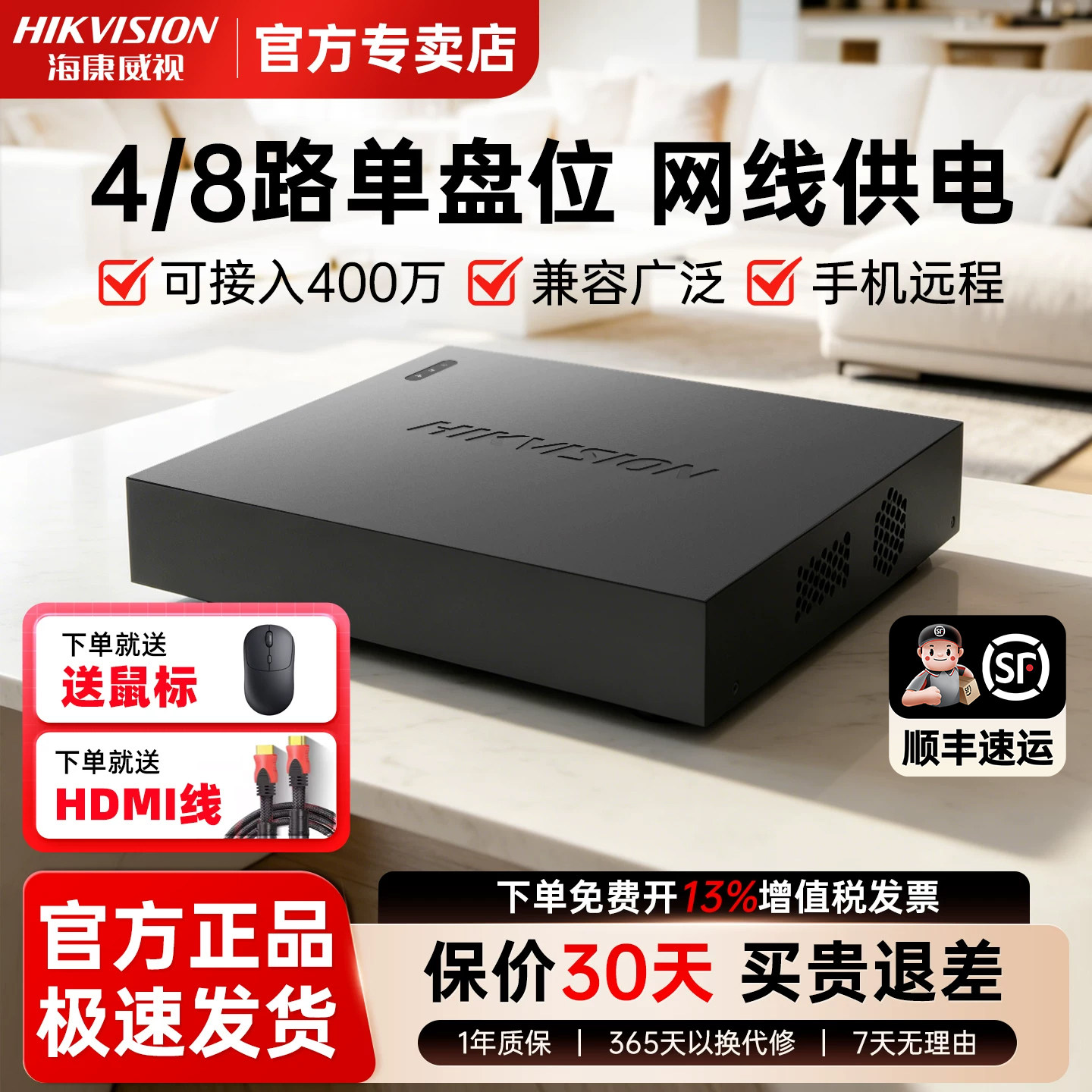 海康威视4/8路硬盘录像机7808N-F1/8P手机远程NVR高清POE监控主机
