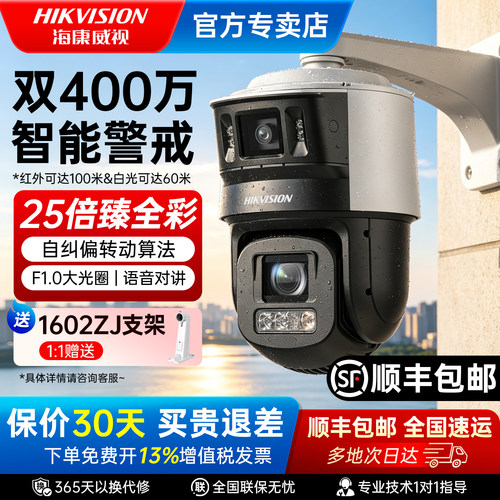 海康威视400万臻全彩360度枪球