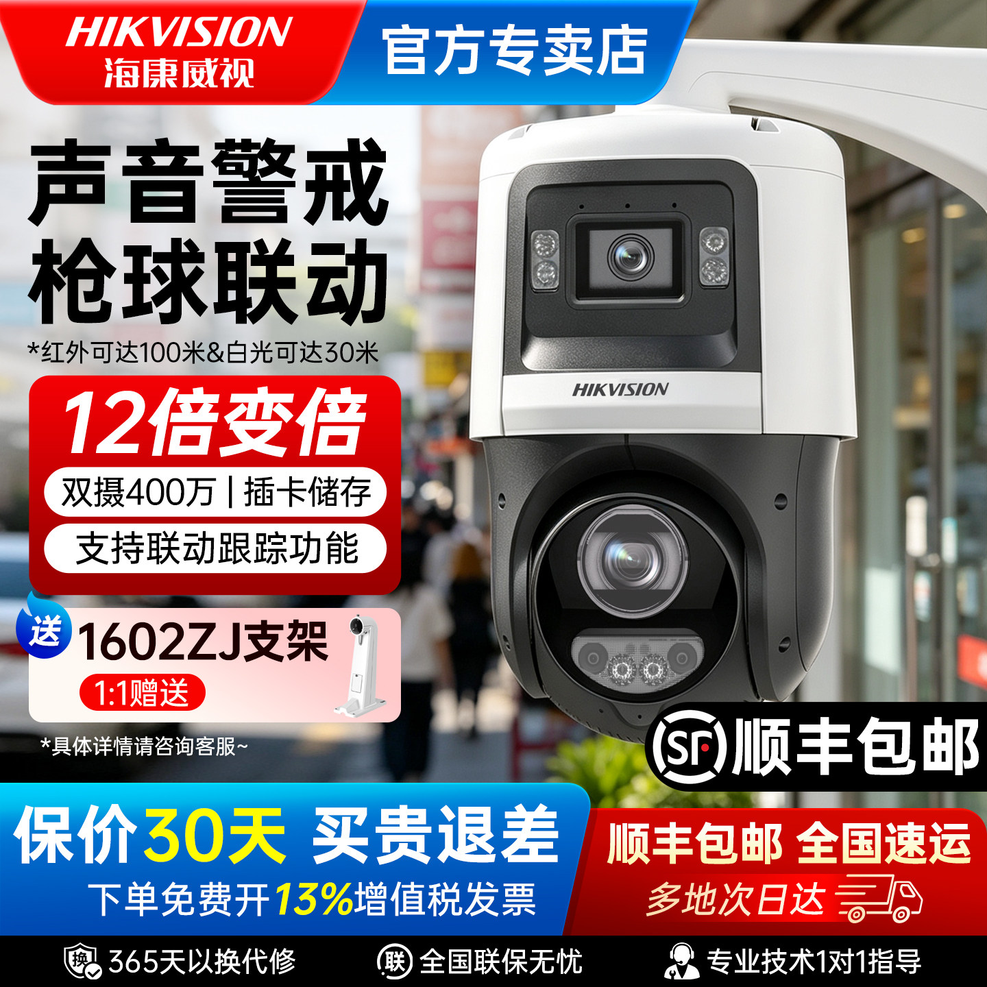 海康威视400万全彩双摄360度球机