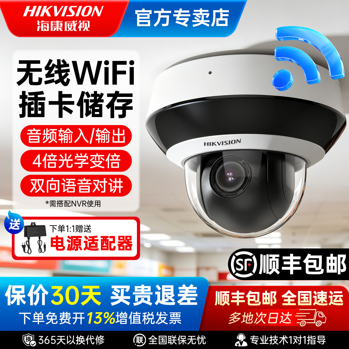 海康威视400万无线360度监控球机语音对讲4倍变焦2D40IW-DE3/W