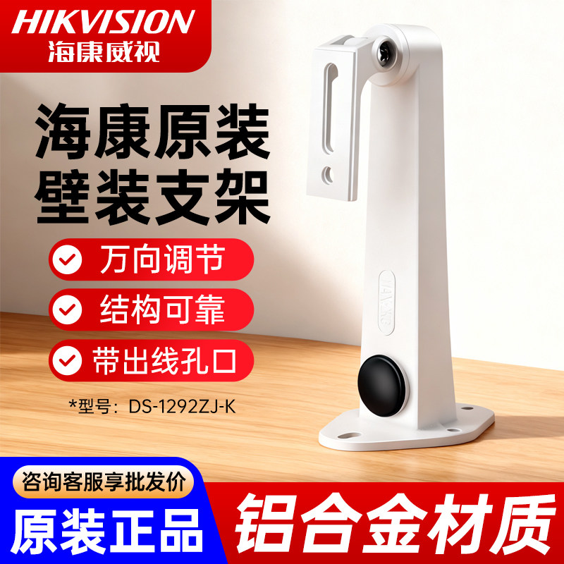 海康威视监控支架摄像头底座枪机壁装铝合金材质DS-1292ZJ-K
