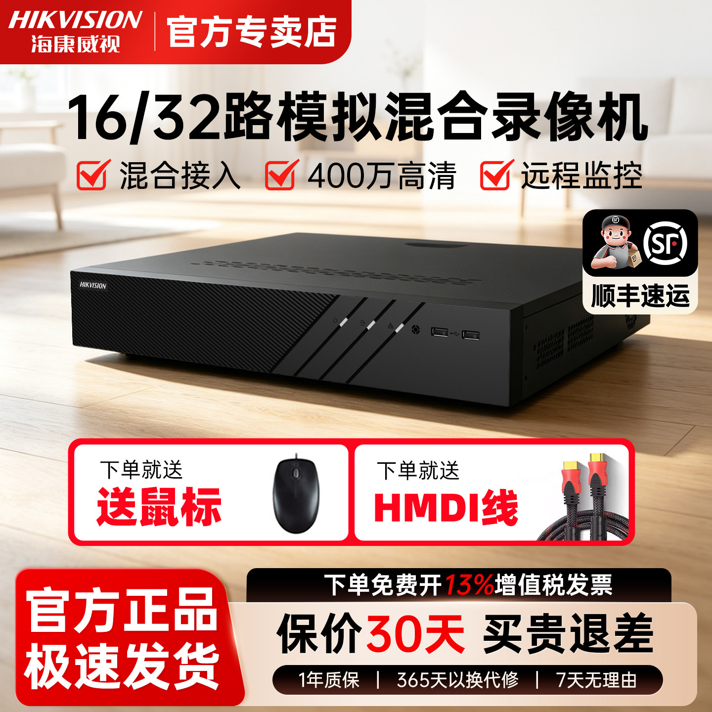 海康威视16/32路模拟同轴网络混合硬盘录像机DS-7932HQH-K4四盘位