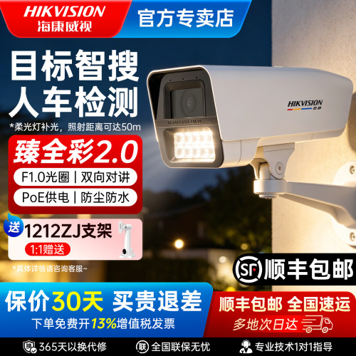 海康威视800万臻全彩监控摄像头