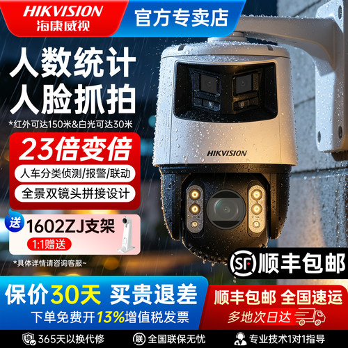 海康威视600万臻全彩180度广角