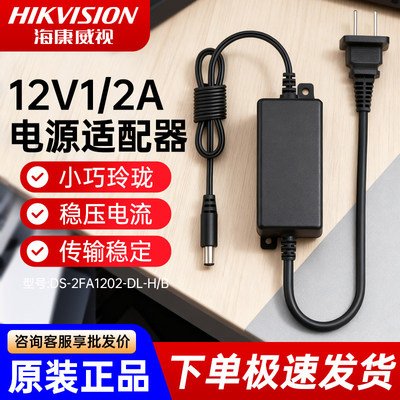 海康威视12V1/2A监控电源配件
