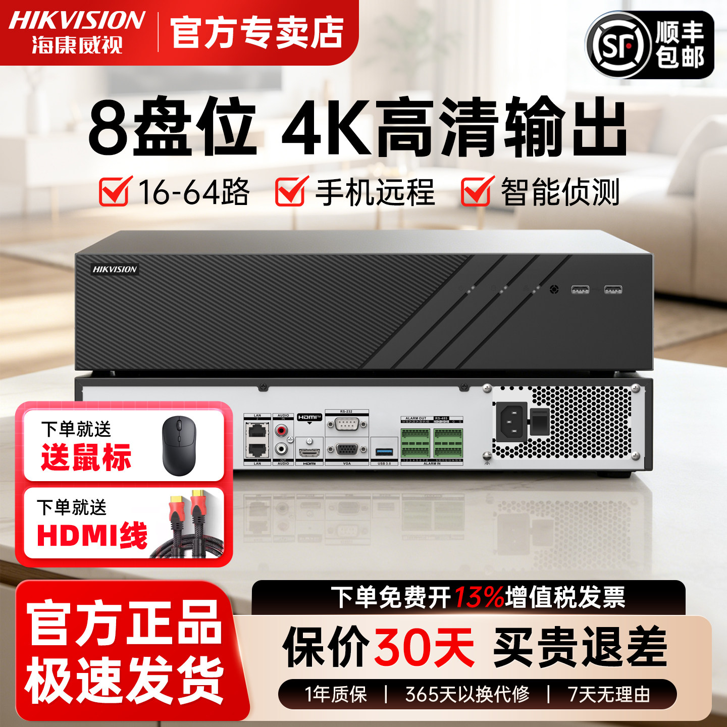 海康威视32/64路硬盘录像机八盘位8832N-R8/8864N-R8监控主机远程