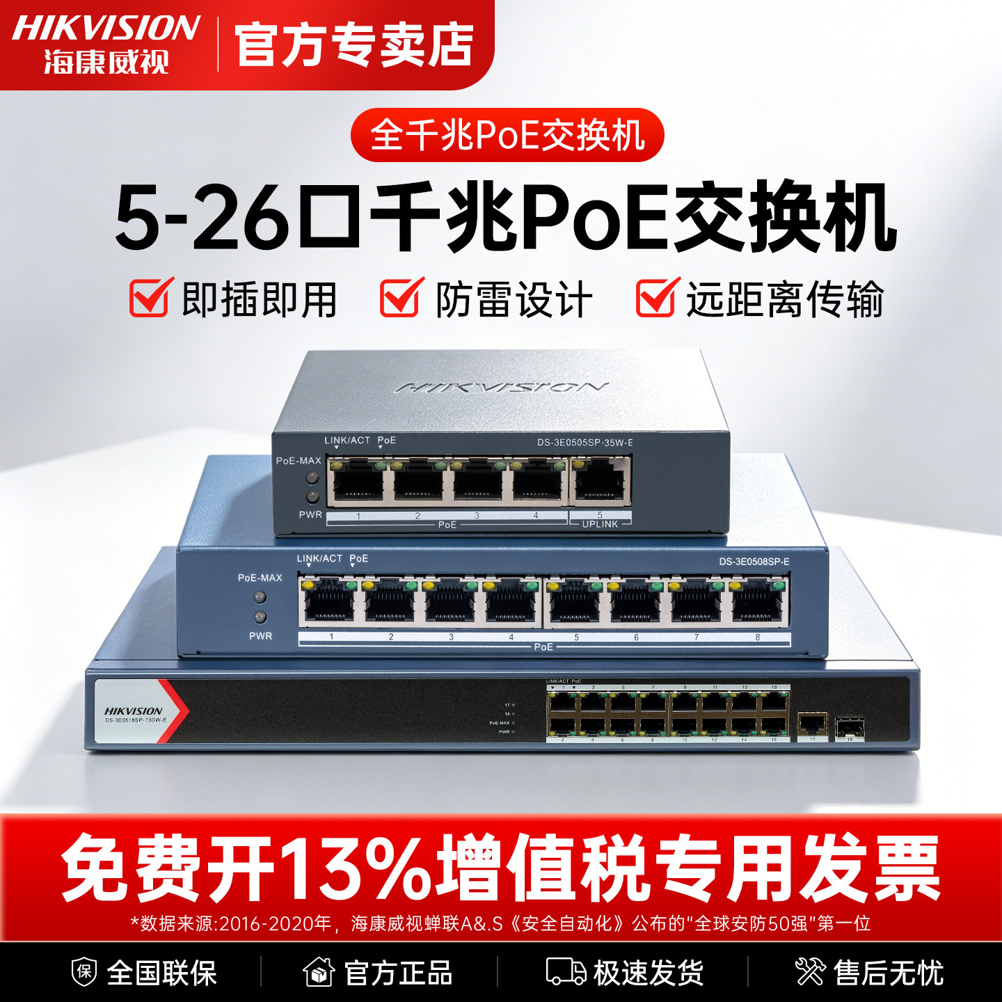 海康威视4/8/16口POE千兆交换机