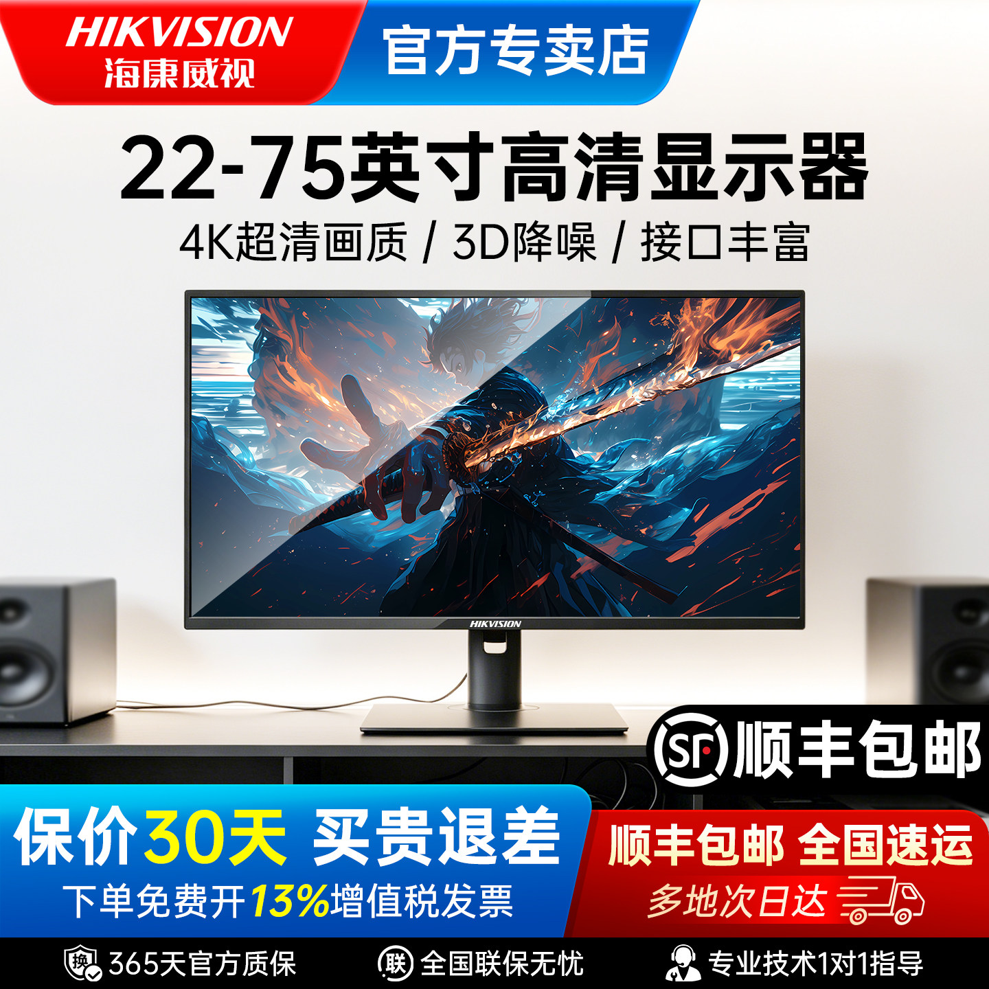 海康威视22/24/32/43/50/65/75寸监控显示器监视器4K安防液晶电脑