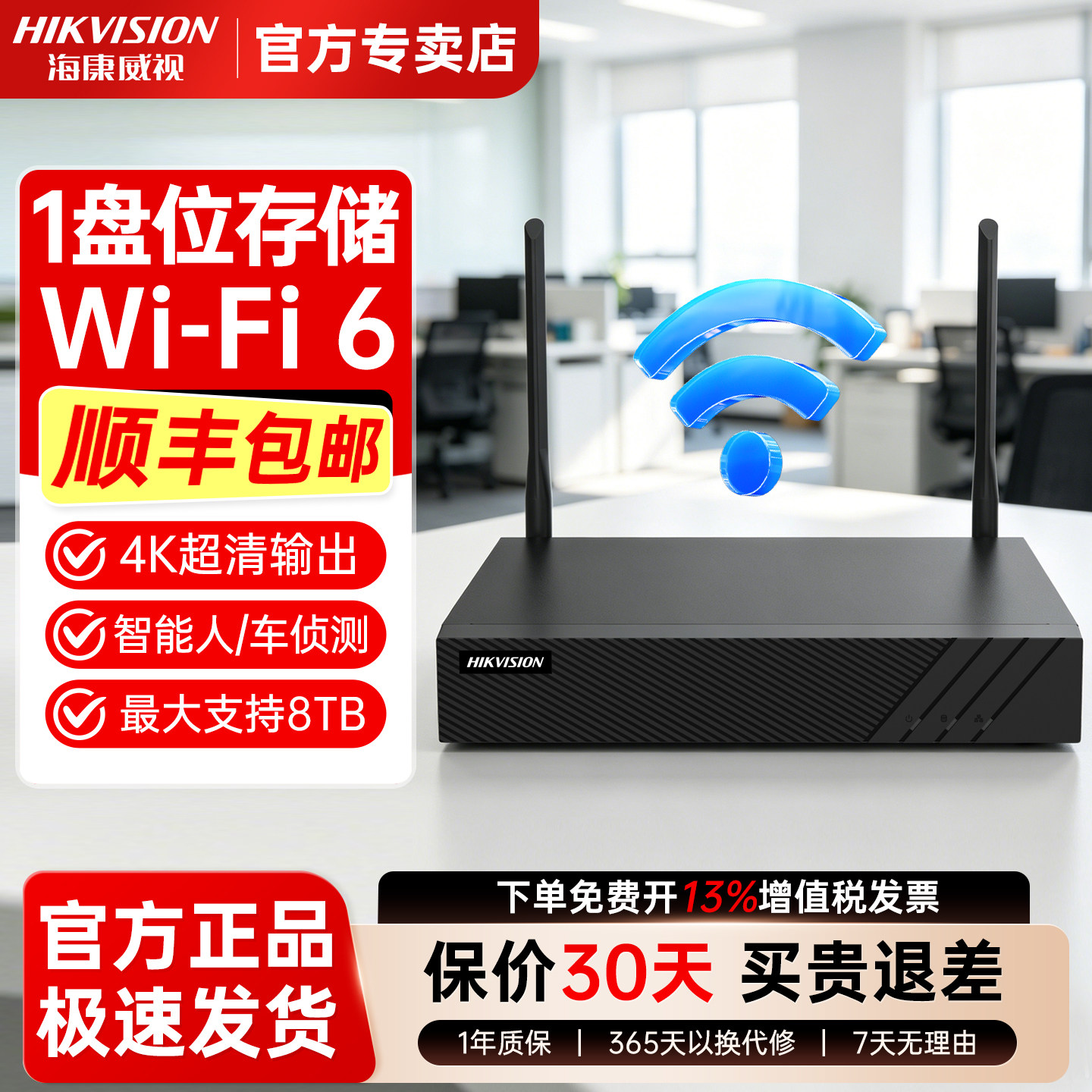 海康威视4/8路无线硬盘录像机