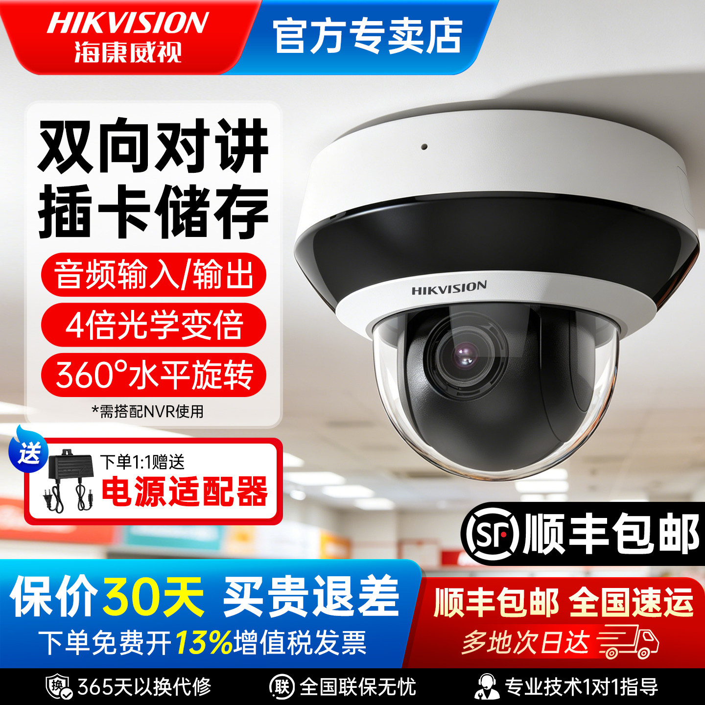 海康威视400万360度监控球机4倍