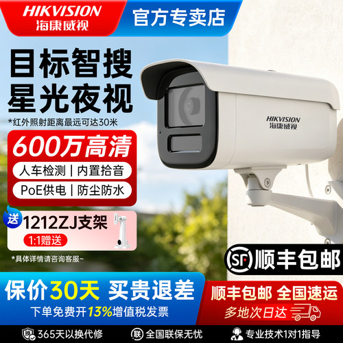 海康威视400/600万监控摄像头