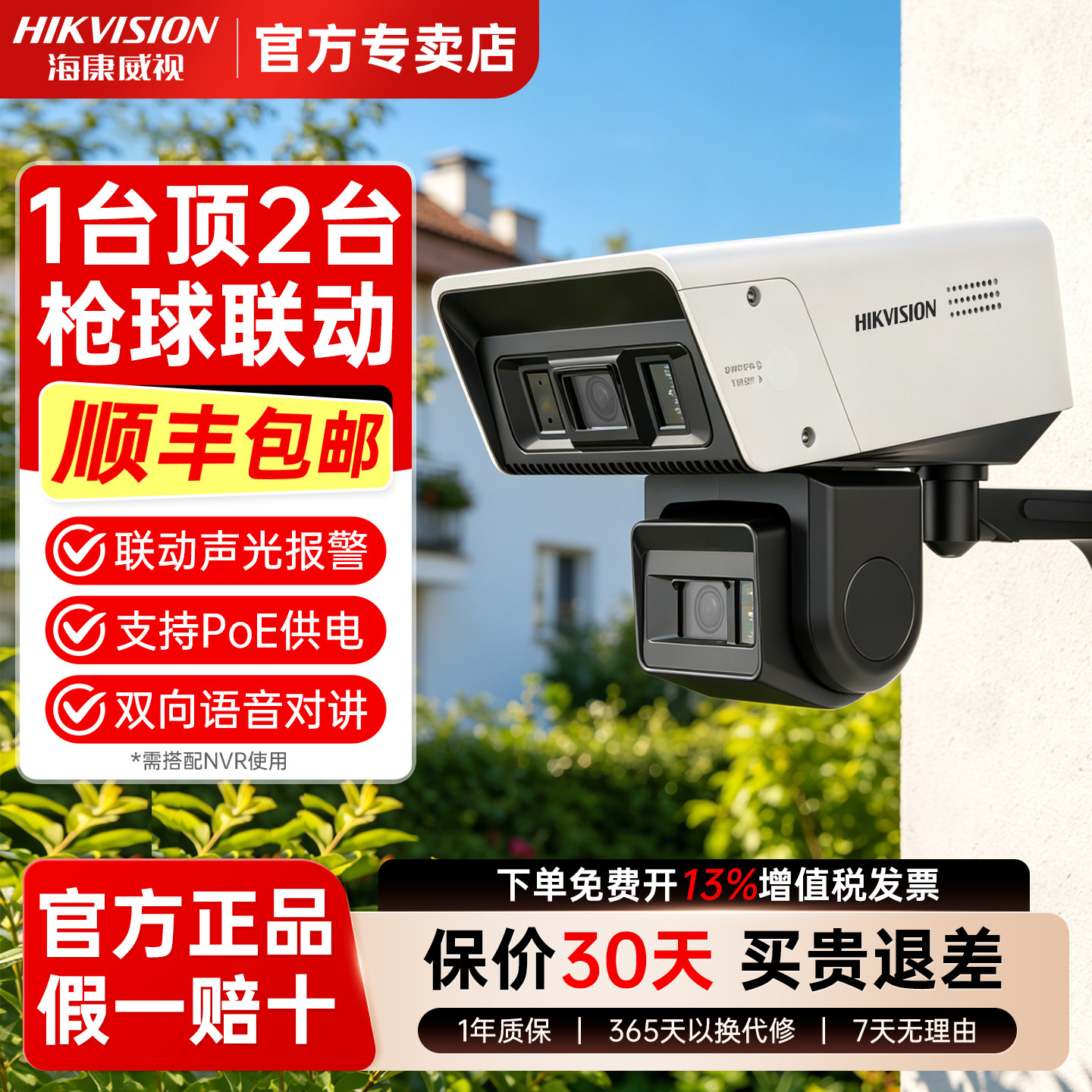 海康威视400万POE双镜头白光全彩枪球镜头一体机2C144MW-TE摄像头