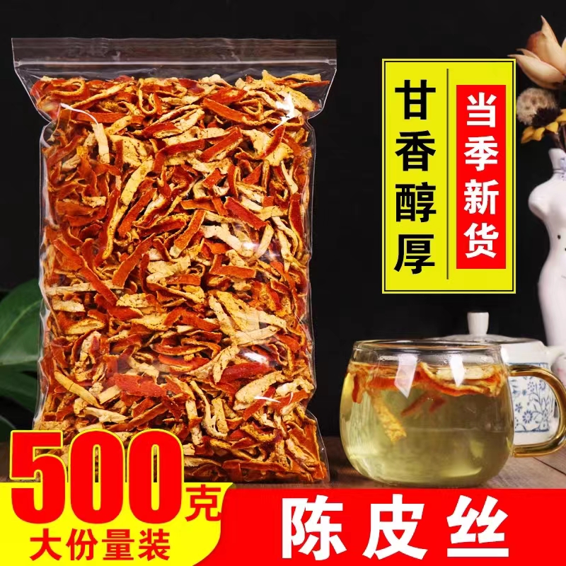 陈皮干新会九制泡水老橘子皮500g散装泡茶中药材橙皮丝桔皮正品
