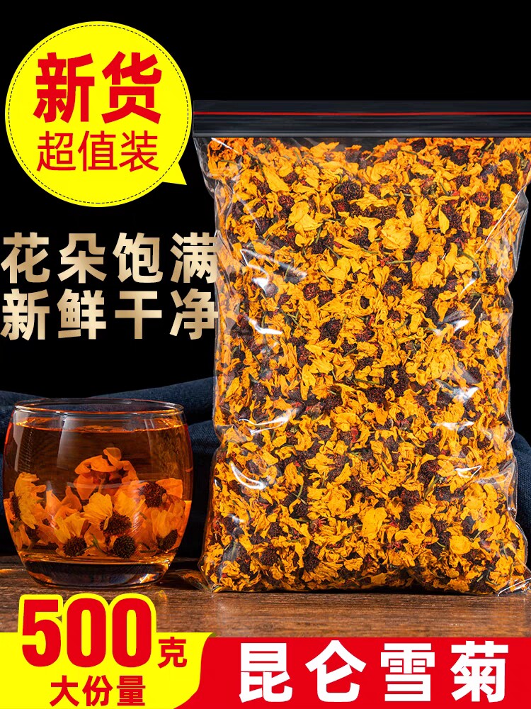 昆仑雪菊新疆特产菊花茶正品天山血菊花散装500g天然昆仑雪菊茶叶