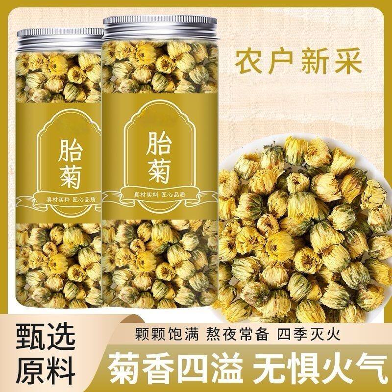 胎菊正宗桐乡胎菊花特级优质菊花茶新货泡水花草茶枸杞决明子桑葚