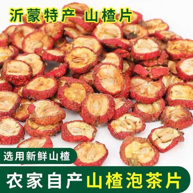有籽山楂干带核筛选泡水山楂干片泡茶无添加山楂圈零食有核包邮