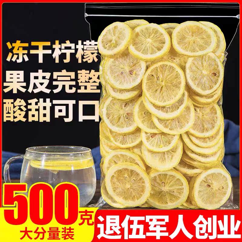 冻干柠檬片夏季新鲜安岳柠檬片500g散装泡水饮品水果茶蛋糕装饰