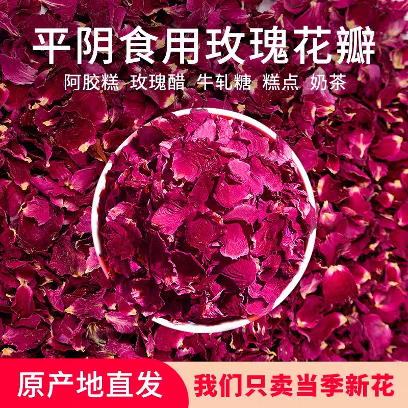 玫瑰花瓣平阴食用玫瑰花茶阿胶糕玫瑰醋牛轧糖糕点奶茶原料蛋糕