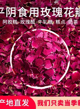平阴食用玫瑰花瓣茶阿胶糕原料