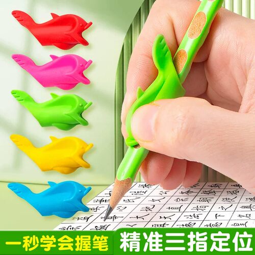 握笔器笔套小学生儿童铅笔小鱼海豚握笔器矫正握姿写字姿势