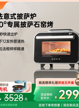 欧宁烤披萨炉意式窑炉高温400度披萨烤箱家用牛排机专业披萨烤炉