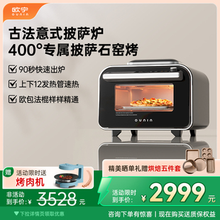 欧宁烤披萨炉意式 窑炉高温400度披萨烤箱家用牛排机专业披萨烤炉
