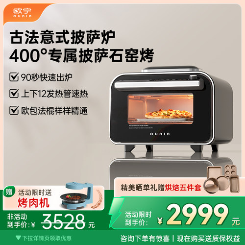 欧宁全自动专业高温披萨炉电烤箱