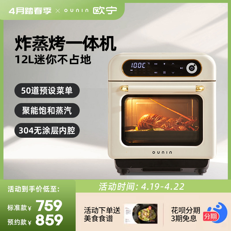 欧宁电烤箱蒸烤一体机家用台式小型蒸汽烤箱空气炸锅多功能三合一