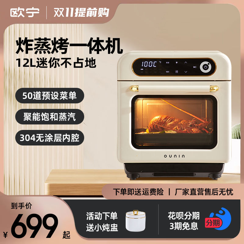 欧宁电烤箱蒸烤一体机家用台式小型蒸汽烤箱空气炸锅多功能三合一