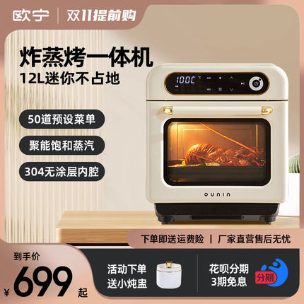 欧宁电烤箱蒸烤一体机家用台式小型蒸汽烤箱空气炸锅多功能三合一