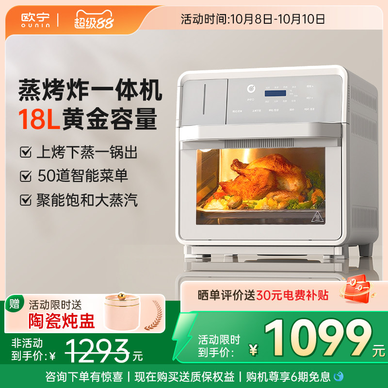 【新款】欧宁小考拉蒸烤箱台式家用蒸烤炸一体机18L政府补贴15%,厨房电器,电烤箱,淘宝优惠券,粉丝福利购,淘宝优惠卷
