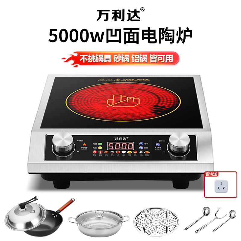正品万利达电陶炉5000W大功率商用家用炒菜火锅一体炉灶猛火爆炒