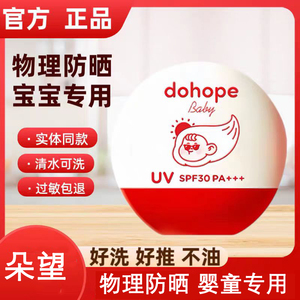 朵望防晒霜婴儿特护防晒乳宝夏季物理SPF30儿童防晒霜隔离紫外线