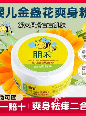 朋禾金盏花热痱爽身粉盒子带粉扑婴儿痱子粉宝宝去痱儿童新生