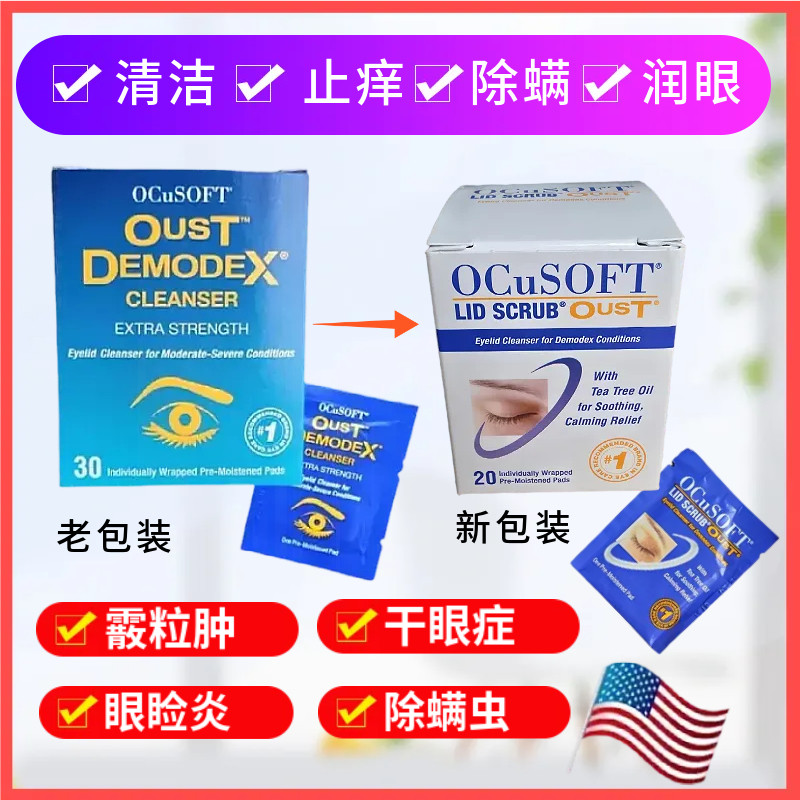 OCuSOFT茶树油除螨湿巾眼部清洁棉片泡沫眼睑板腺堵干眼痒疲劳MGD