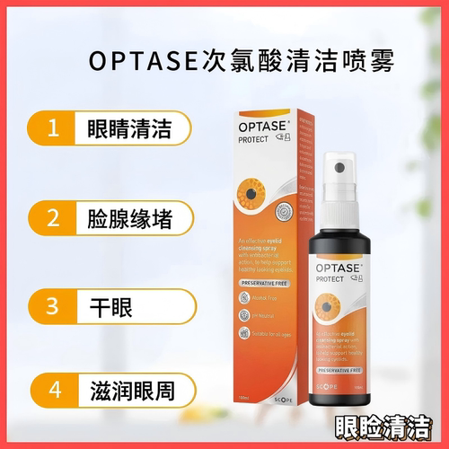 干眼睛次氯酸清洁喷雾保湿发痒