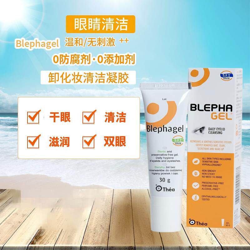 章小蕙清洁凝胶眼睛干眼卸妆明亮