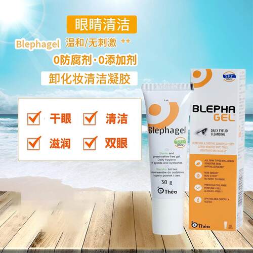 章小蕙清洁凝胶眼睛干眼卸妆明亮