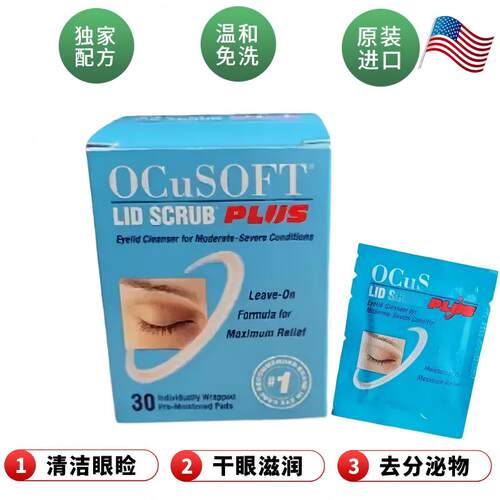 奥科视光加强型棉片眼部睑缘清洁
