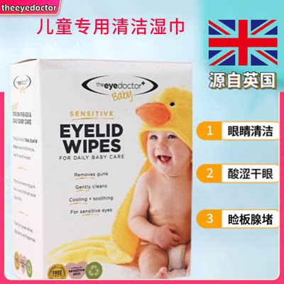 眼博士眼部清洁湿巾眼睑炎麦粒肿